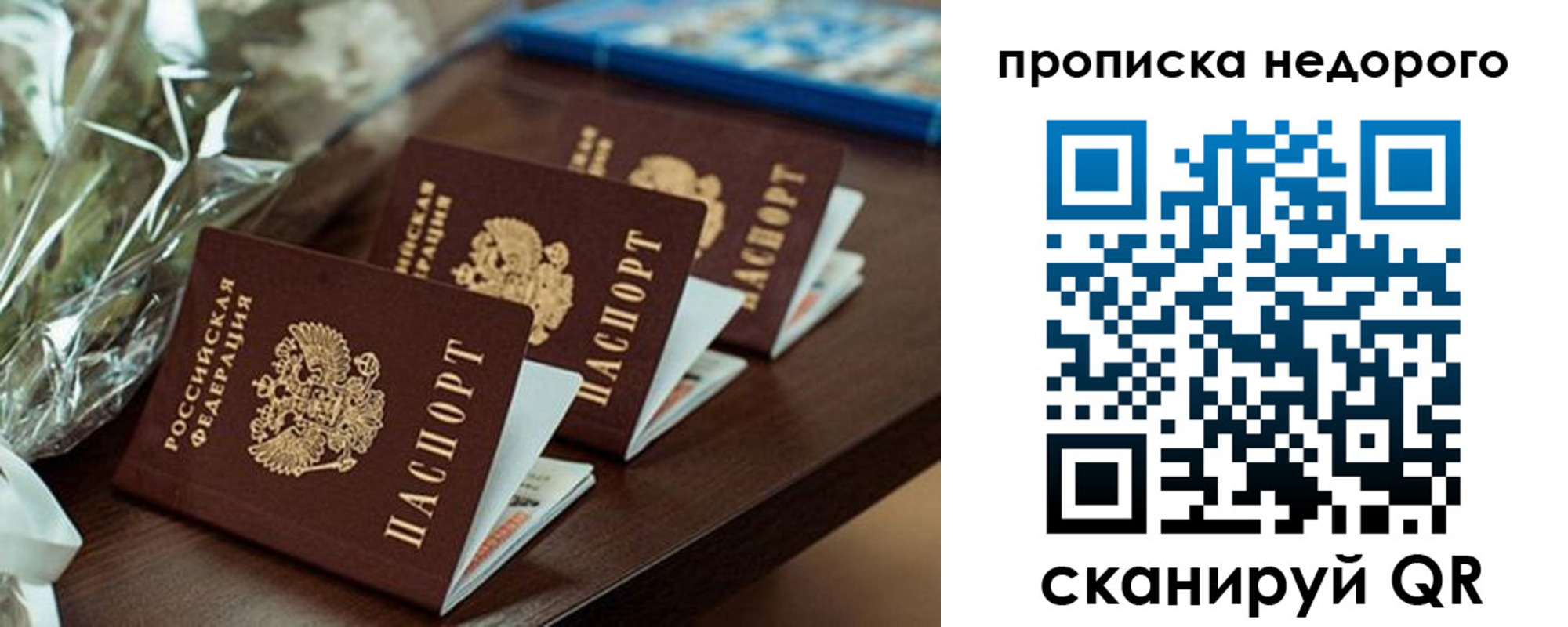купить прописку в Одинцово