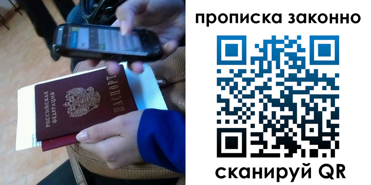 прописка ребенка в Одинцово